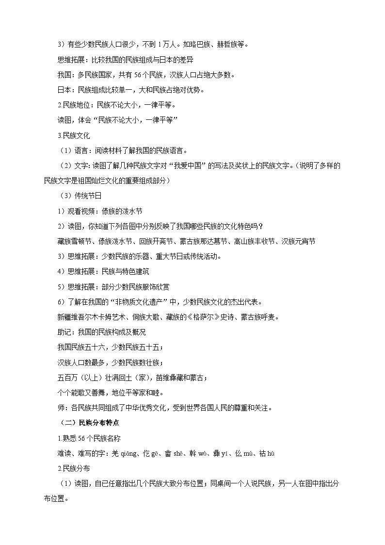 人教版八年级上册地理第3课《民族》教案第2页
