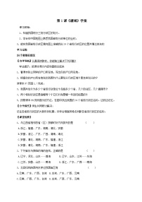 初中地理人教版 (新课标)八年级上册第一节 疆域优秀学案设计