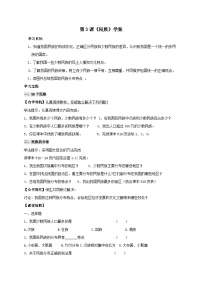 地理八年级上册第三节 民族优秀学案及答案