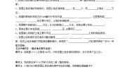 初中地理人教版 (新课标)八年级上册第二节 土地资源优秀学案