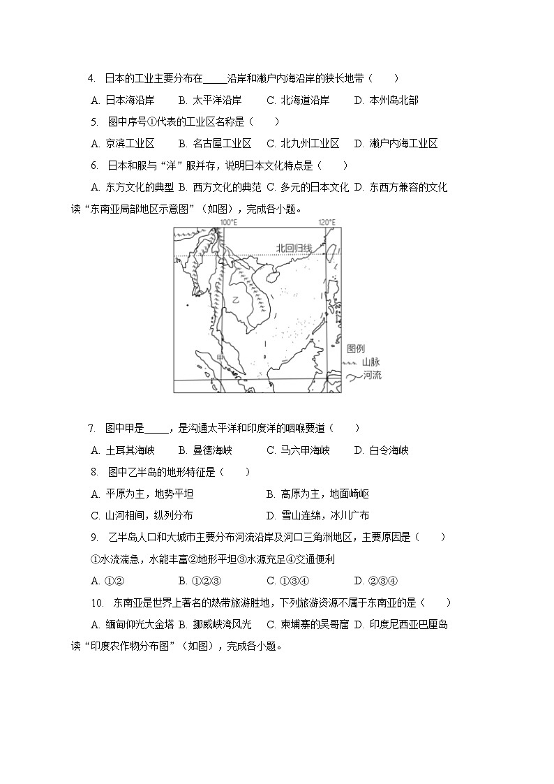 2022-2023學(xué)年重慶市萬(wàn)州區(qū)七年級(jí)（下）期末地理試卷（含解析）第2頁(yè)