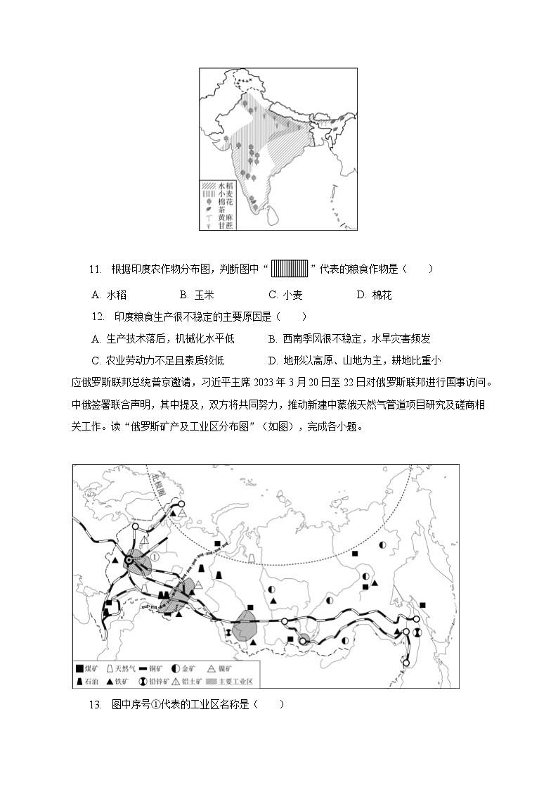 2022-2023學(xué)年重慶市萬(wàn)州區(qū)七年級(jí)（下）期末地理試卷（含解析）第3頁(yè)