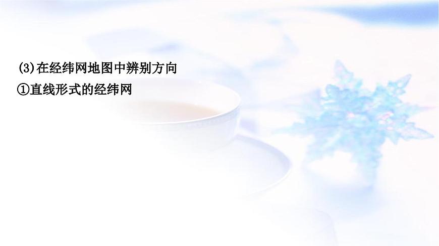 中考地理復(fù)習(xí)地球與地圖第二章地圖教學(xué)課件第5頁