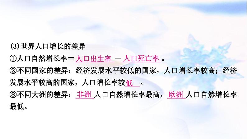 中考地理复习世界地理第五章世界的居民教学课件05