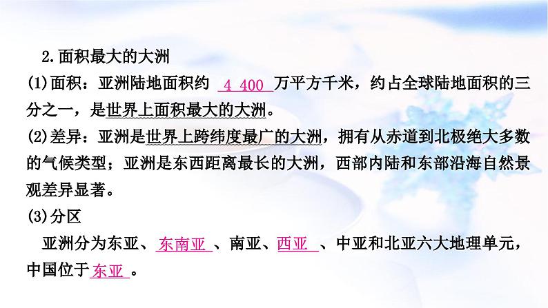 中考地理复习世界地理第六章认识大洲第1课时亚洲教学课件04