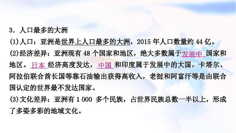 中考地理复习世界地理第六章认识大洲第1课时亚洲教学课件05