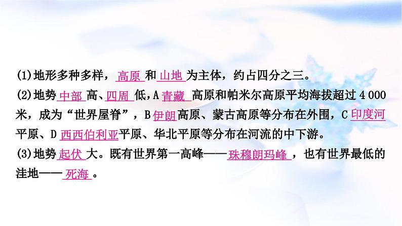 中考地理复习世界地理第六章认识大洲第1课时亚洲教学课件08