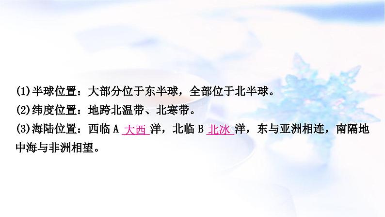 中考地理复习世界地理第六章认识大洲第2课时欧洲南、北美洲教学课件04