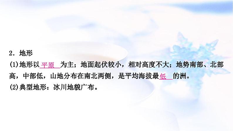 中考地理复习世界地理第六章认识大洲第2课时欧洲南、北美洲教学课件05