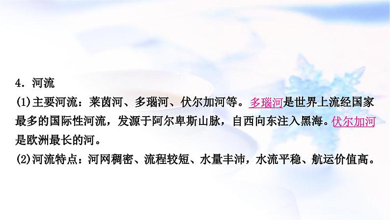 中考地理复习世界地理第六章认识大洲第2课时欧洲南、北美洲教学课件07