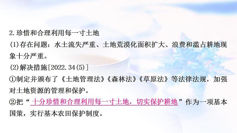 中考地理复习中国地理第十二章中国的自然资源教学课件06