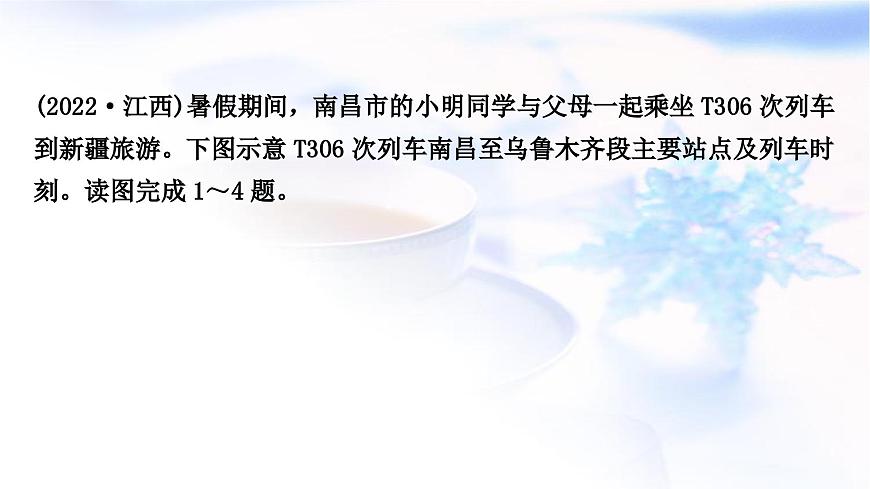 中考地理復(fù)習(xí)專題五區(qū)域聯(lián)系與差異作業(yè)課件第2頁(yè)