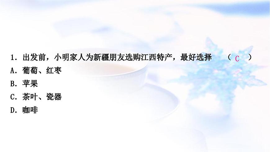 中考地理復(fù)習(xí)專題五區(qū)域聯(lián)系與差異作業(yè)課件第3頁(yè)