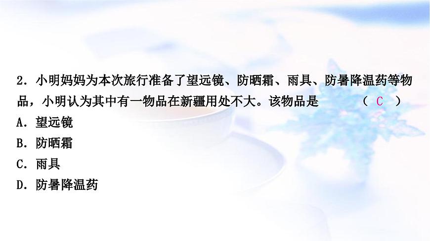 中考地理復(fù)習(xí)專題五區(qū)域聯(lián)系與差異作業(yè)課件第4頁(yè)