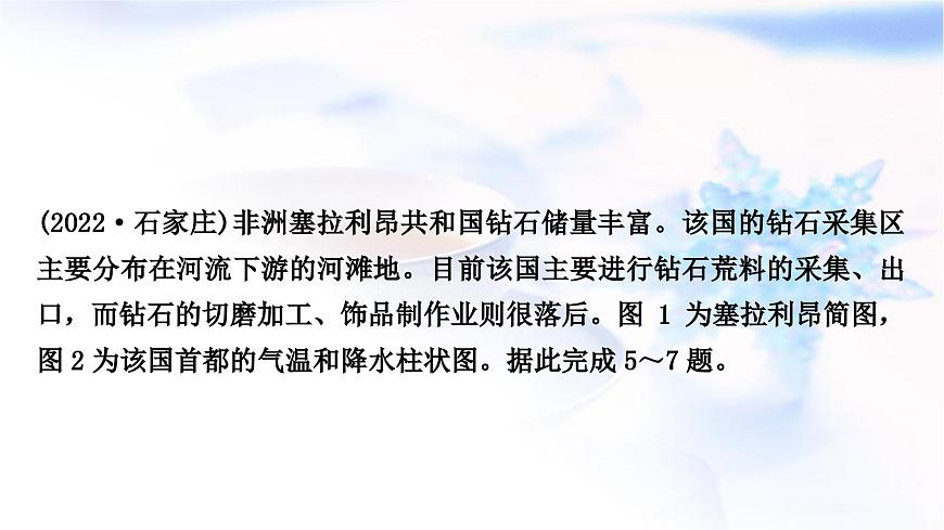 中考地理復(fù)習(xí)專題五區(qū)域聯(lián)系與差異作業(yè)課件第7頁(yè)