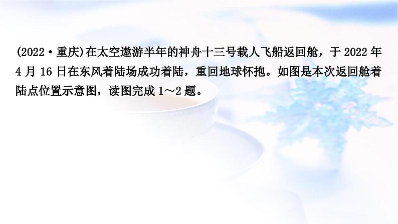 中考地理复习专题六地理时事热点作业课件第2页