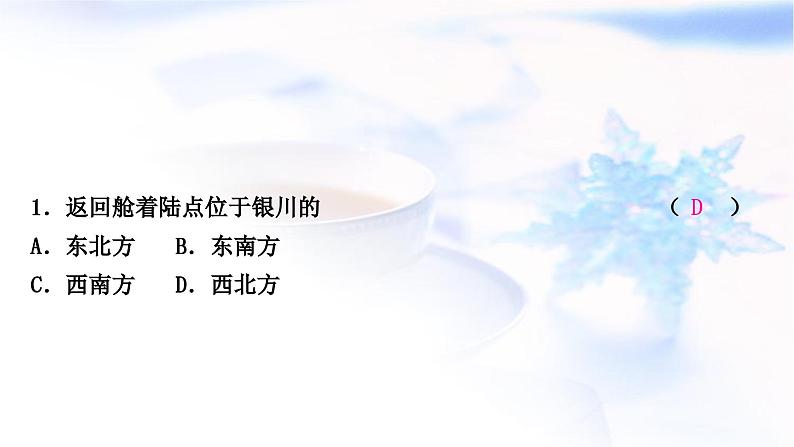 中考地理复习专题六地理时事热点作业课件第3页