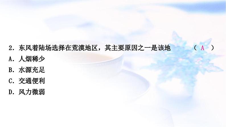 中考地理复习专题六地理时事热点作业课件第4页