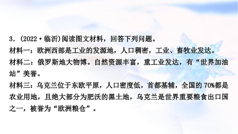 中考地理复习专题六地理时事热点作业课件第5页