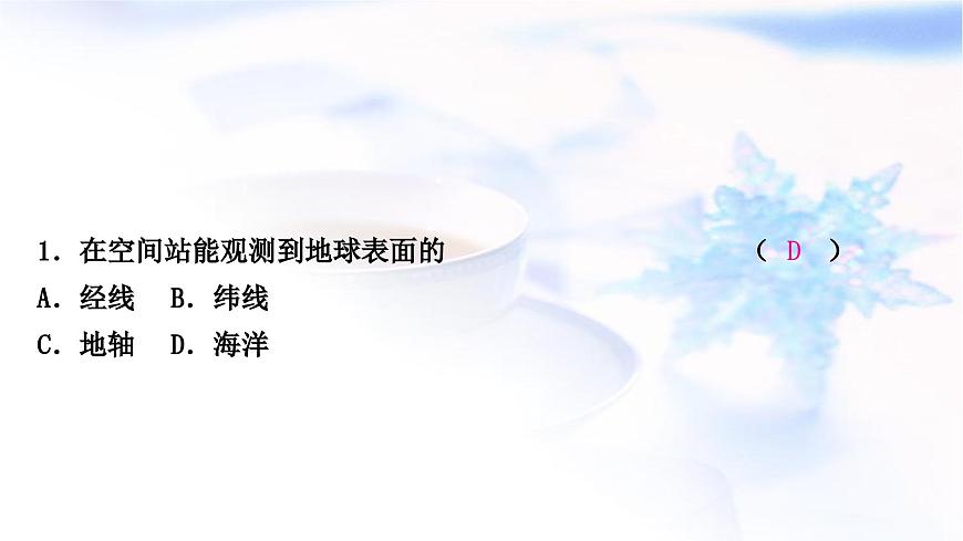 中考地理復(fù)習(xí)地球與地圖第一章地球第1課時(shí)地球的形狀與大小地球儀-副本作業(yè)課件第3頁(yè)