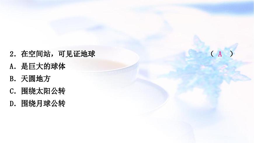 中考地理復(fù)習(xí)地球與地圖第一章地球第1課時(shí)地球的形狀與大小地球儀-副本作業(yè)課件第4頁(yè)