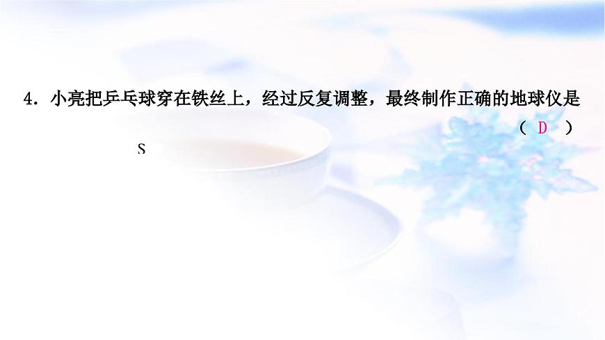 中考地理復(fù)習(xí)地球與地圖第一章地球第1課時(shí)地球的形狀與大小地球儀-副本作業(yè)課件第7頁(yè)