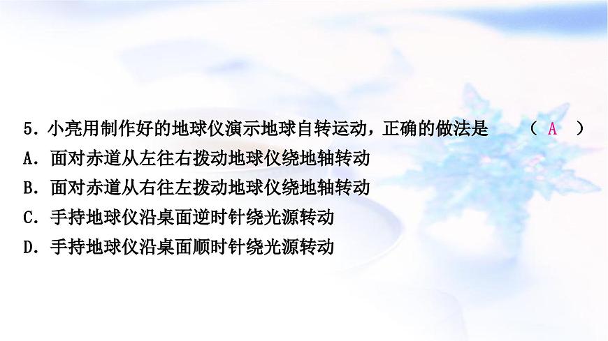 中考地理復(fù)習(xí)地球與地圖第一章地球第1課時(shí)地球的形狀與大小地球儀-副本作業(yè)課件第8頁(yè)