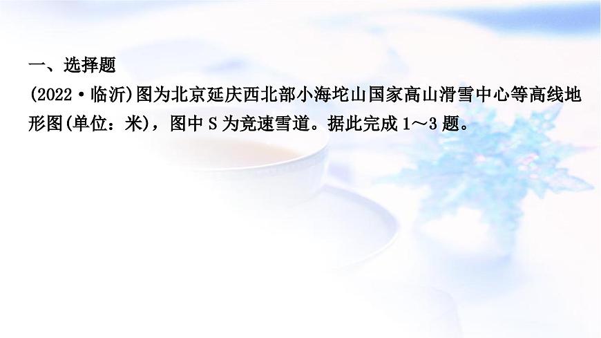 中考地理復習地球與地圖第二章地圖作業(yè)課件第2頁