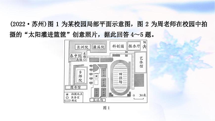 中考地理復習地球與地圖第二章地圖作業(yè)課件第6頁