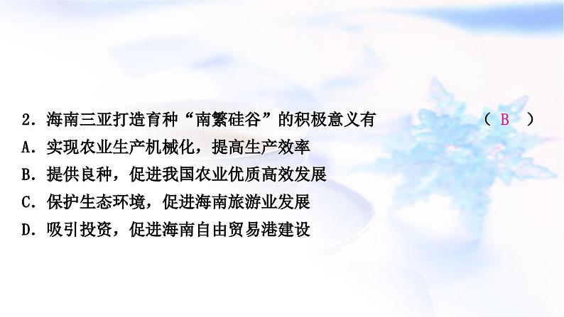 中考地理复习中国地理第十五章认识中国的地理区域第2课时南方地区作业课件第4页