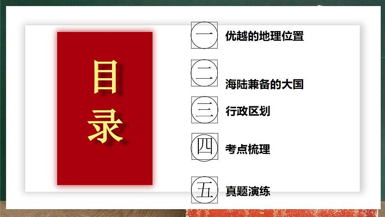 人教版地理八年级上册1.1 《疆域》课件第4页