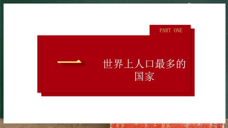 人教版地理八年级上册1.2 《人口》课件04