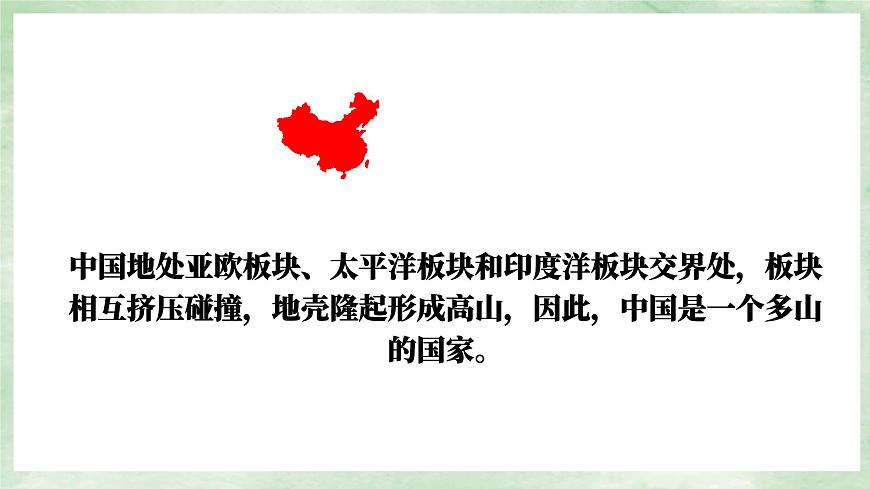 人教版地理八年級(jí)上冊(cè)2.1地形和地勢(shì)-2022-2023學(xué)年八年級(jí)上冊(cè)同步精品課件第2頁(yè)