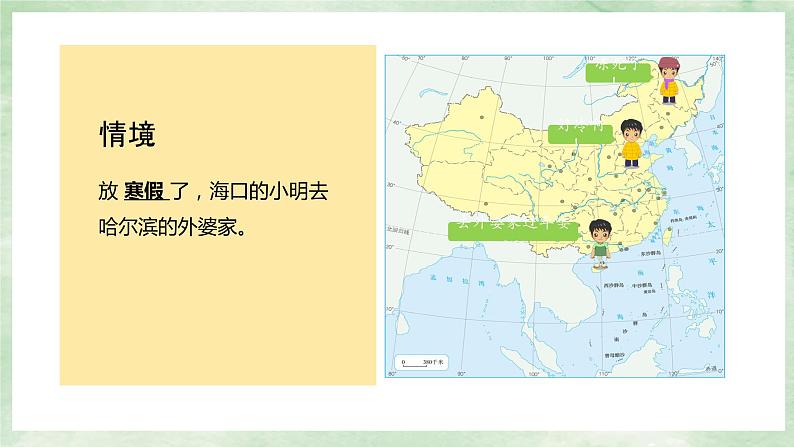 人教版地理八年级上册2.2.1气候-2022-2023学年八年级上册同步精品课件第2页