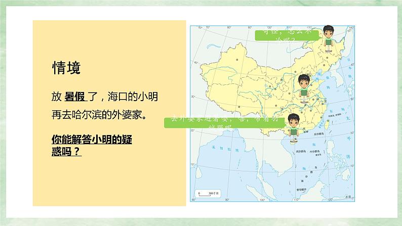 人教版地理八年级上册2.2.1气候-2022-2023学年八年级上册同步精品课件第3页