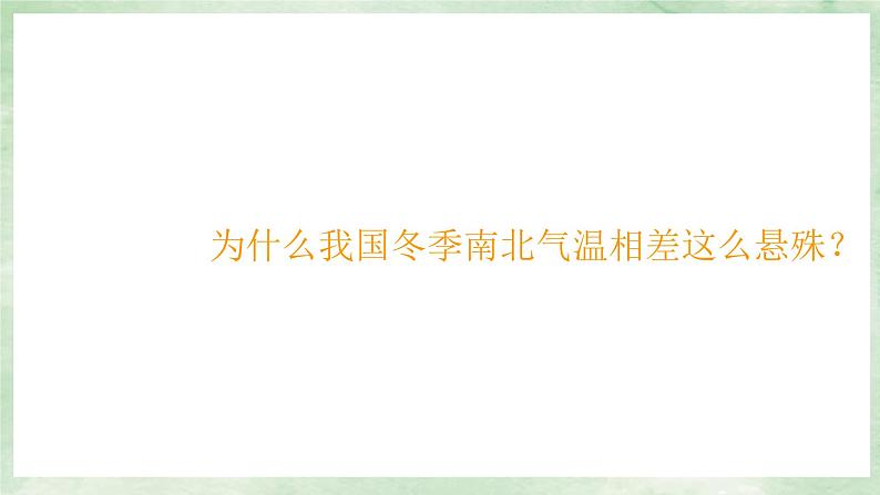 人教版地理八年级上册2.2.1气候-2022-2023学年八年级上册同步精品课件第6页