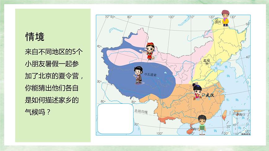 人教版地理八年級上冊2.2.3氣候-2022-2023學(xué)年八年級上冊同步精品課件第2頁