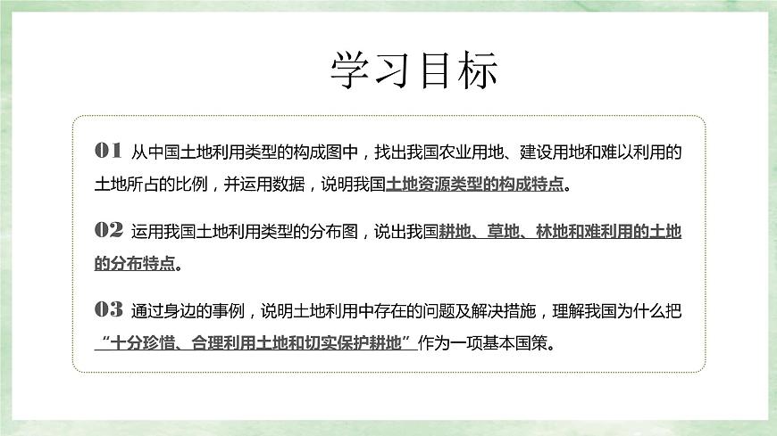 人教版地理八年級(jí)上冊(cè)3.2土地資源-2022-2023學(xué)年八年級(jí)上冊(cè)同步精品課件第2頁(yè)