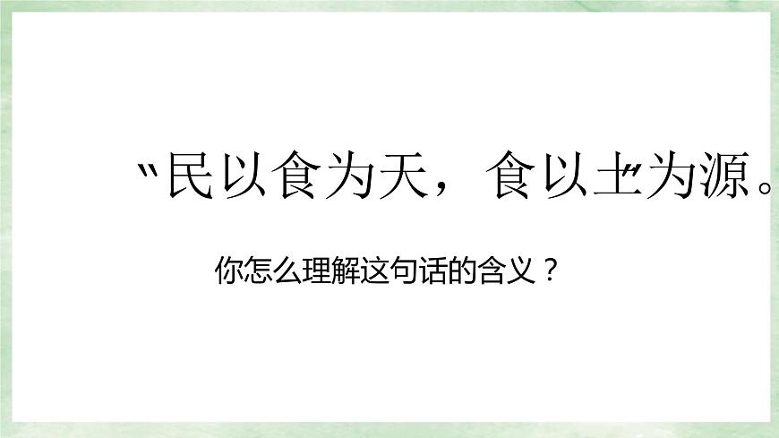 人教版地理八年級(jí)上冊(cè)3.2土地資源-2022-2023學(xué)年八年級(jí)上冊(cè)同步精品課件第3頁(yè)