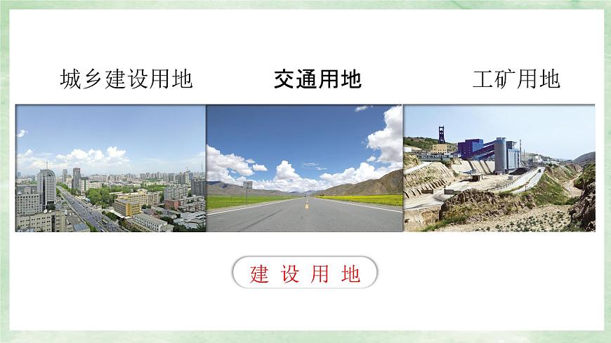 人教版地理八年級(jí)上冊(cè)3.2土地資源-2022-2023學(xué)年八年級(jí)上冊(cè)同步精品課件第7頁(yè)