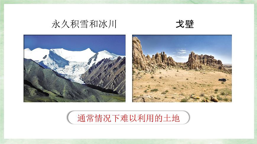 人教版地理八年級(jí)上冊(cè)3.2土地資源-2022-2023學(xué)年八年級(jí)上冊(cè)同步精品課件第8頁(yè)