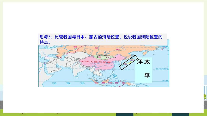 人教版地理八年级上册1.1 疆域 课件第6页
