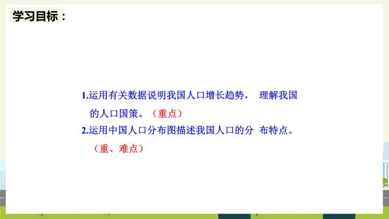 人教版地理八年级上册1.2 人口课件03