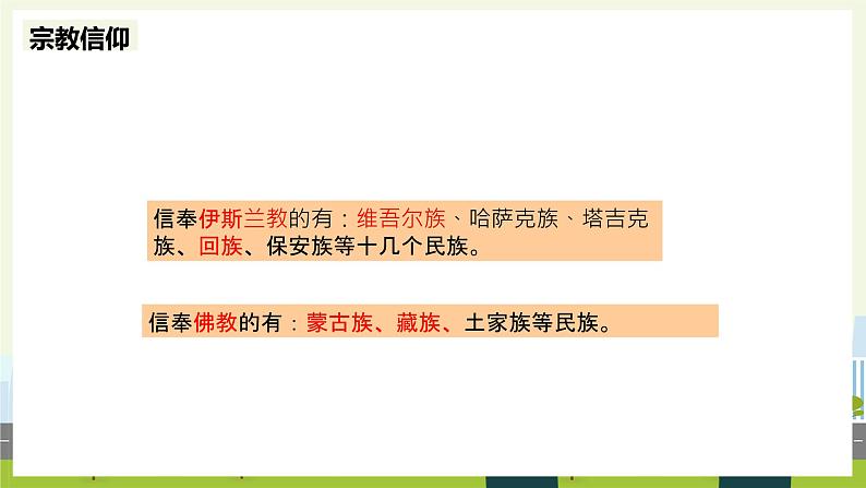 人教版地理八年级上册1.3 民族 课件06