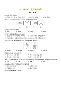 人教版 (新课标)八年级上册第一节 疆域精品课后练习题