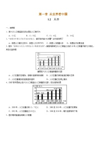 初中地理人教版 (新课标)八年级上册第一章 从世界看中国第二节 人口优秀课时训练