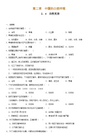 地理八年级上册第二章 中国的自然环境第四节 自然灾害优秀测试题