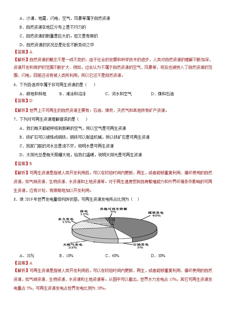 人教版地理八年级上册3.1自然资源的基本特征 分层作业（原卷+解析卷）02