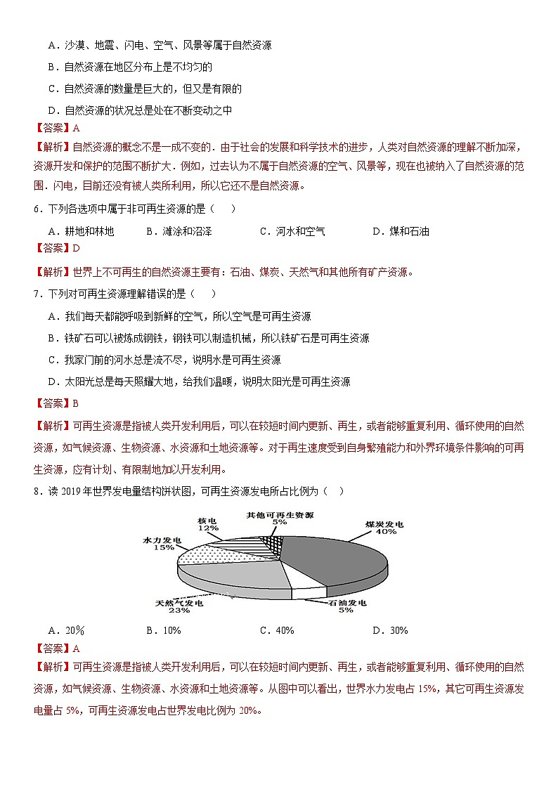 人教版地理八年级上册3.1自然资源的基本特征 分层作业(原卷+解析卷)02