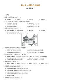 人教版 (新课标)八年级上册第三节 水资源精品巩固练习